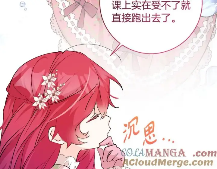 漫画《一切都在孩子脚下》第67话 一定要保守秘密第17张图