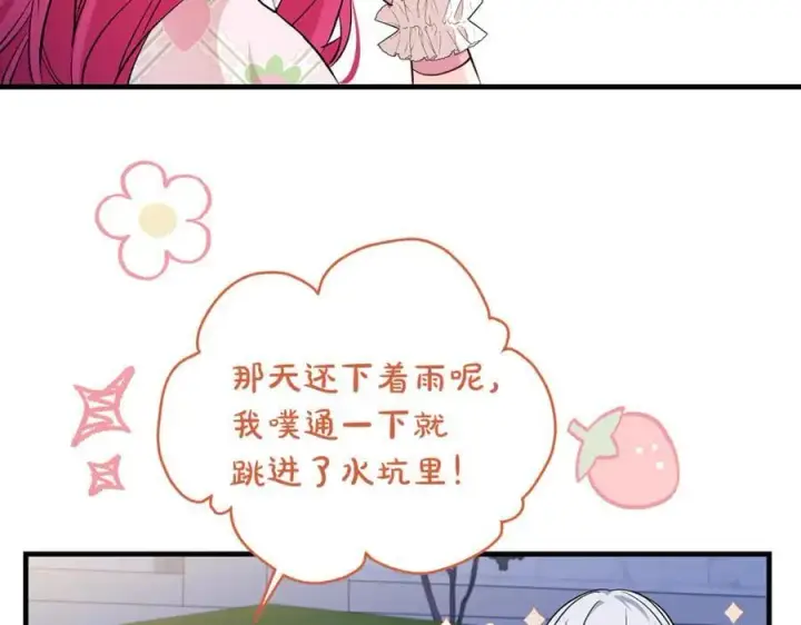 漫画《一切都在孩子脚下》第67话 一定要保守秘密第18张图