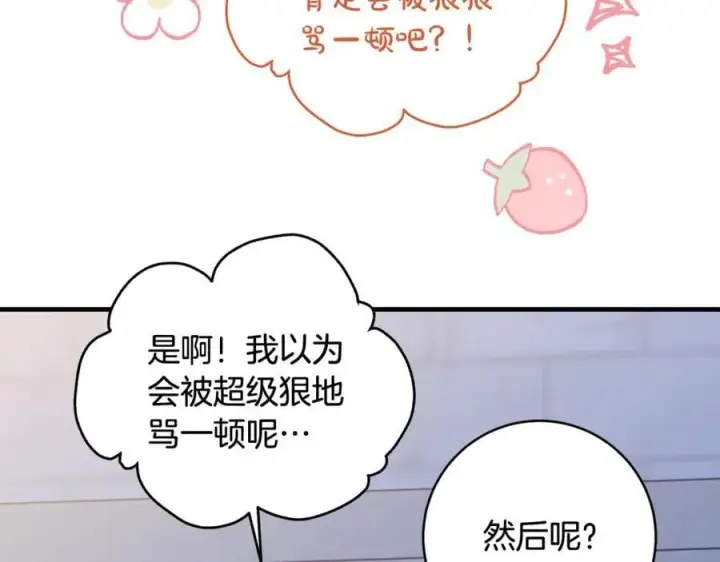 漫画《一切都在孩子脚下》第67话 一定要保守秘密第20张图