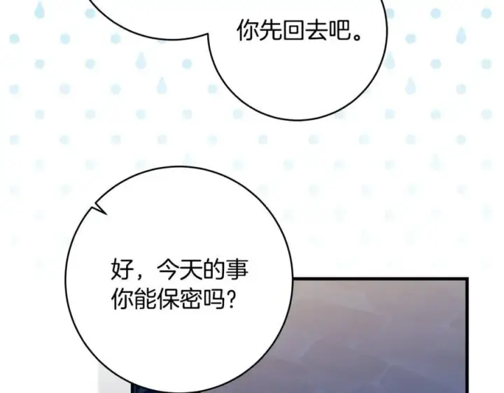 漫画《一切都在孩子脚下》第67话 一定要保守秘密第38张图
