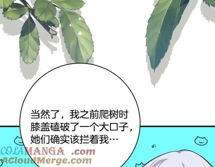 漫画《一切都在孩子脚下》第67话 一定要保守秘密第5张图