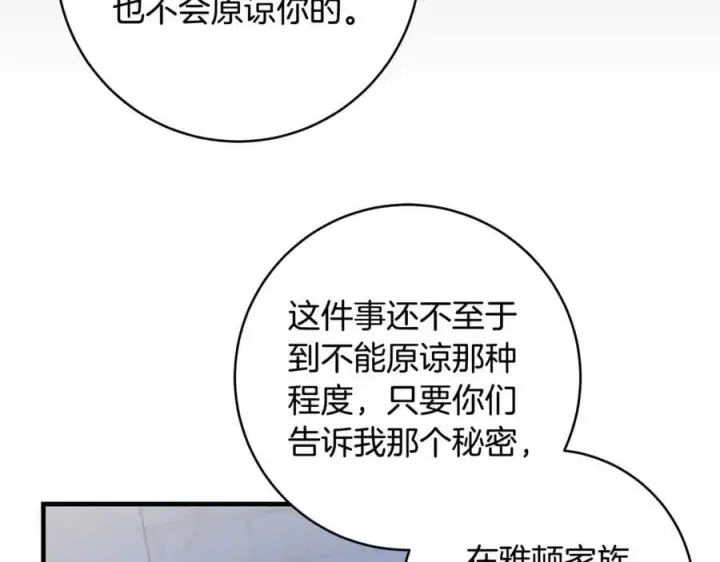 漫画《一切都在孩子脚下》第67话 一定要保守秘密第71张图