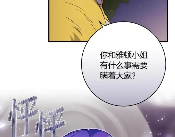 漫画《一切都在孩子脚下》第67话 一定要保守秘密第76张图
