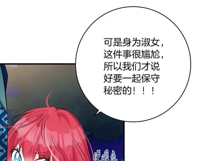 漫画《一切都在孩子脚下》第67话 一定要保守秘密第87张图