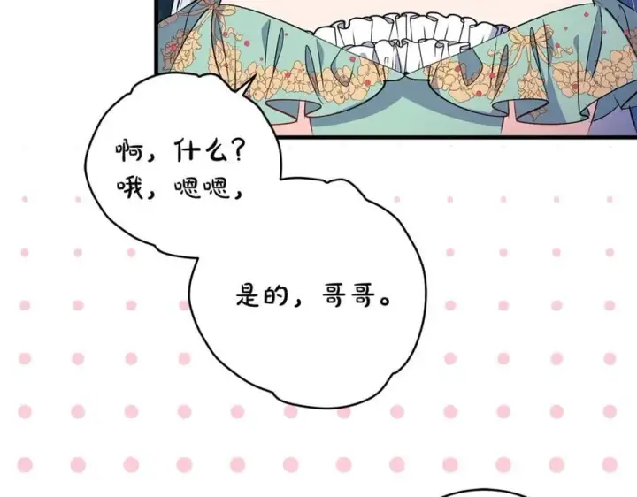 漫画《一切都在孩子脚下》第67话 一定要保守秘密第90张图