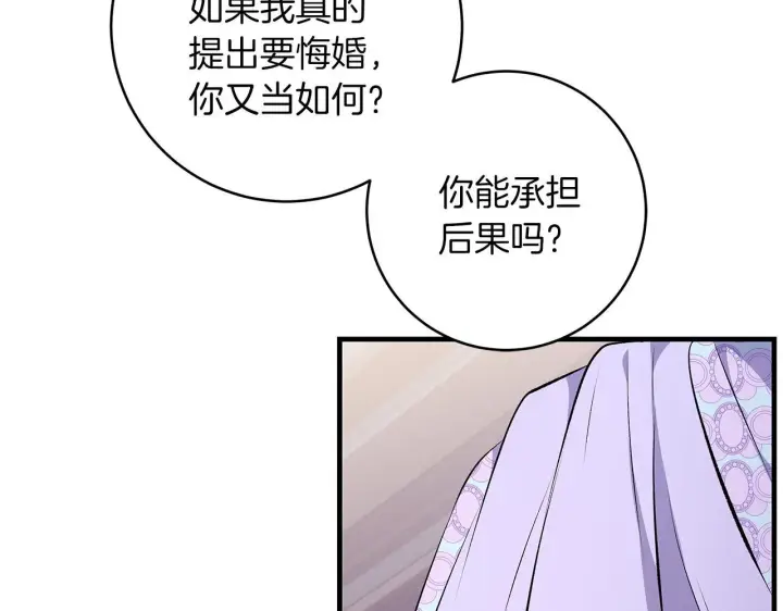 漫画《一切都在孩子脚下》第69话 腹黑哥开诚布公第101张图