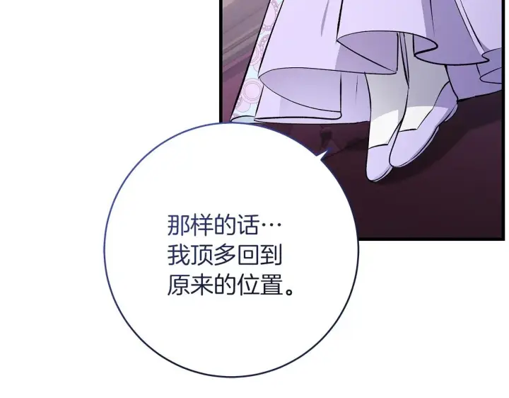 漫画《一切都在孩子脚下》第69话 腹黑哥开诚布公第102张图