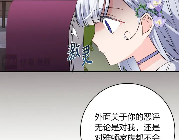 漫画《一切都在孩子脚下》第69话 腹黑哥开诚布公第106张图