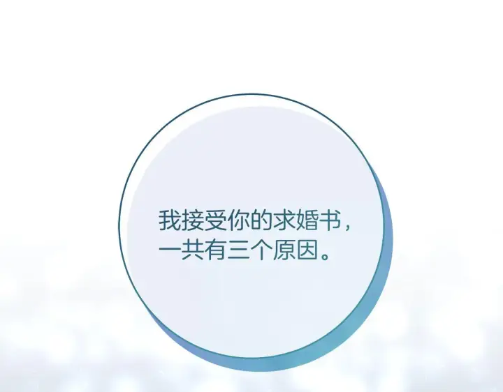 漫画《一切都在孩子脚下》第69话 腹黑哥开诚布公第110张图