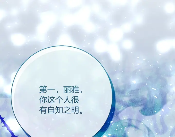 漫画《一切都在孩子脚下》第69话 腹黑哥开诚布公第111张图