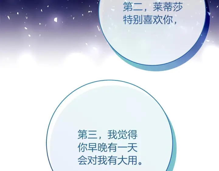 漫画《一切都在孩子脚下》第69话 腹黑哥开诚布公第114张图