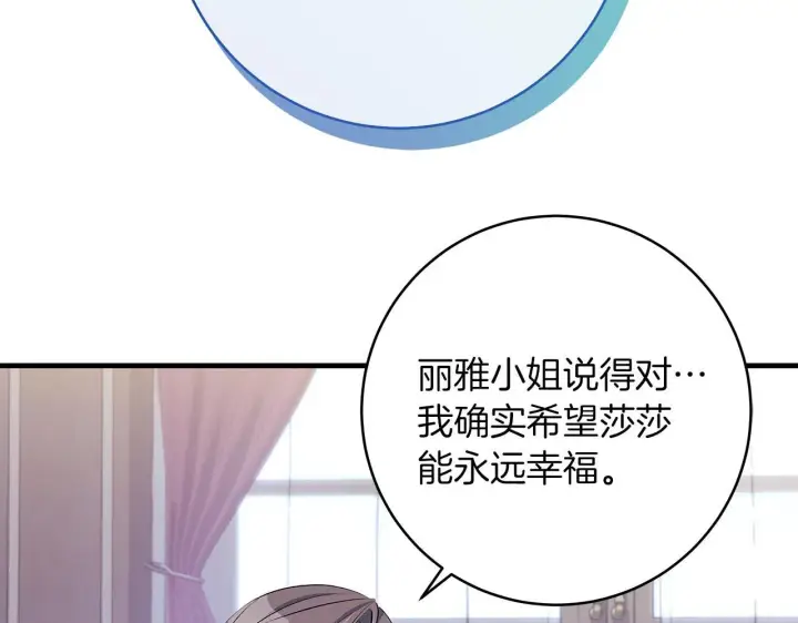 漫画《一切都在孩子脚下》第69话 腹黑哥开诚布公第115张图
