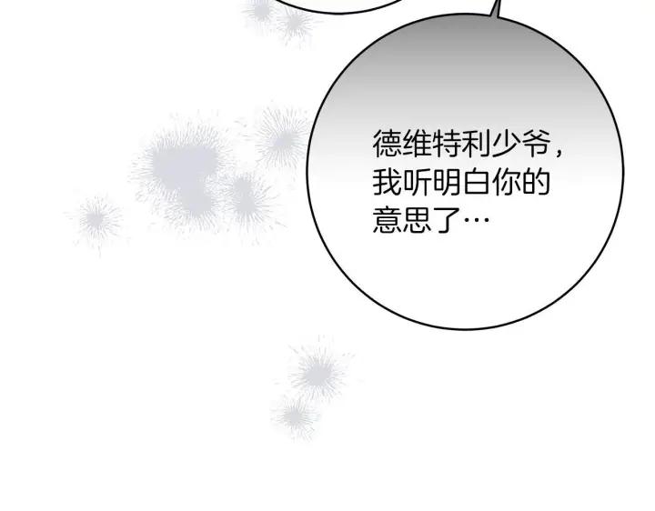 漫画《一切都在孩子脚下》第69话 腹黑哥开诚布公第123张图