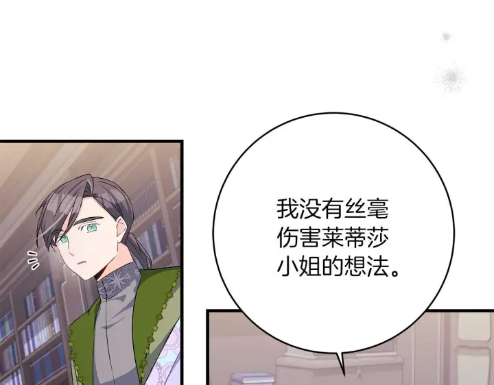 漫画《一切都在孩子脚下》第69话 腹黑哥开诚布公第124张图