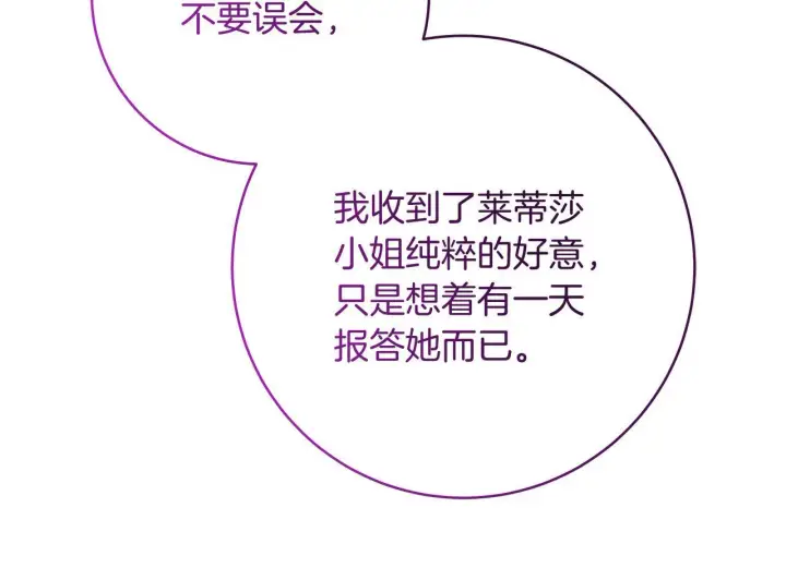 漫画《一切都在孩子脚下》第69话 腹黑哥开诚布公第130张图