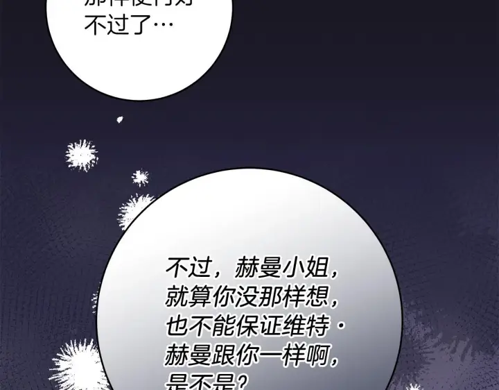 漫画《一切都在孩子脚下》第69话 腹黑哥开诚布公第132张图