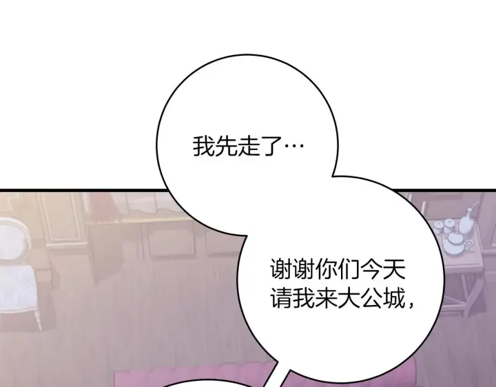 漫画《一切都在孩子脚下》第69话 腹黑哥开诚布公第136张图