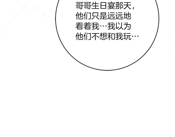漫画《一切都在孩子脚下》第69话 腹黑哥开诚布公第148张图