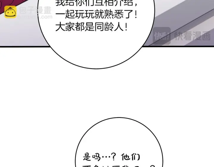 漫画《一切都在孩子脚下》第69话 腹黑哥开诚布公第153张图