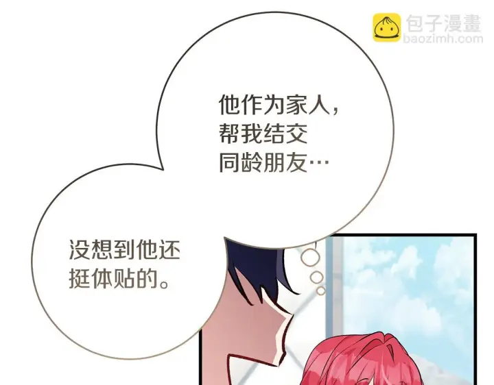 漫画《一切都在孩子脚下》第69话 腹黑哥开诚布公第156张图