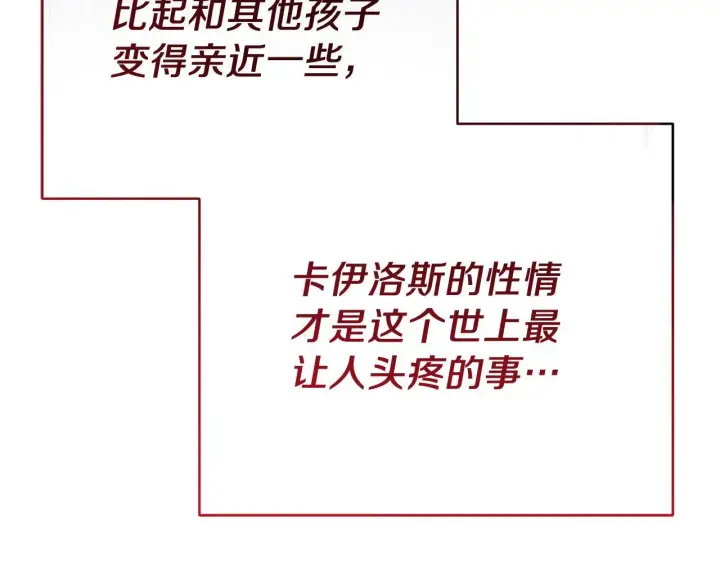 漫画《一切都在孩子脚下》第69话 腹黑哥开诚布公第162张图