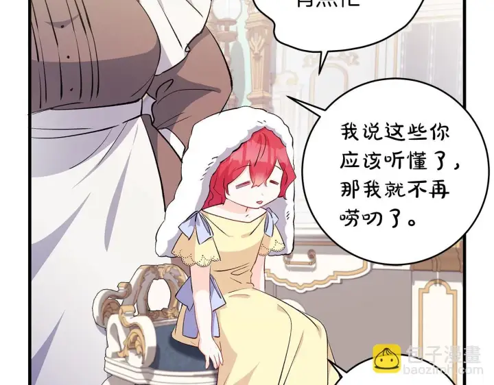 漫画《一切都在孩子脚下》第69话 腹黑哥开诚布公第27张图