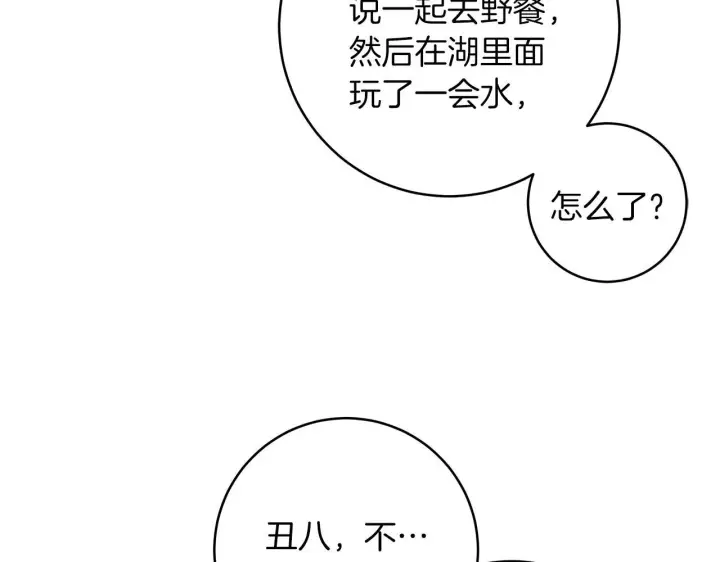 漫画《一切都在孩子脚下》第69话 腹黑哥开诚布公第30张图
