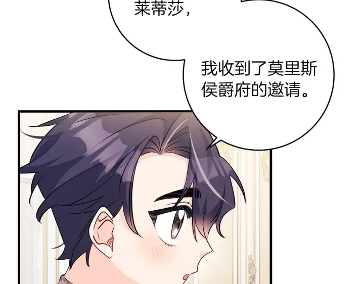 漫画《一切都在孩子脚下》第69话 腹黑哥开诚布公第31张图