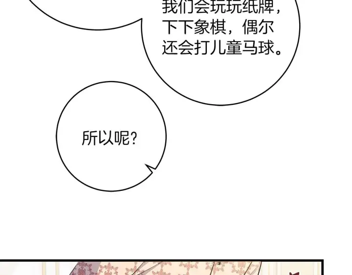 漫画《一切都在孩子脚下》第69话 腹黑哥开诚布公第33张图