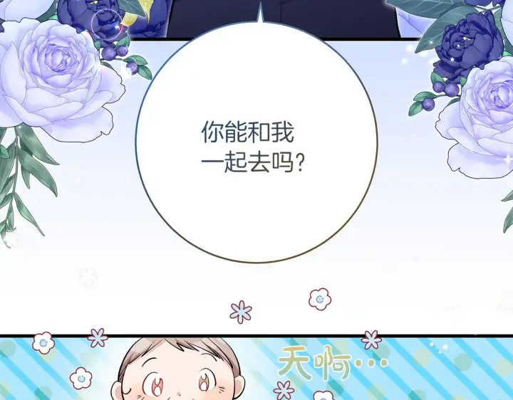 漫画《一切都在孩子脚下》第69话 腹黑哥开诚布公第37张图