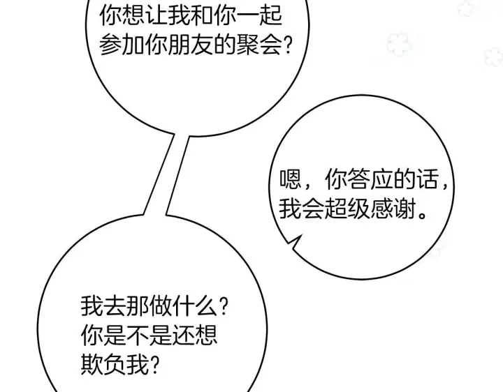 漫画《一切都在孩子脚下》第69话 腹黑哥开诚布公第39张图