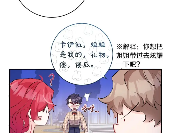 漫画《一切都在孩子脚下》第69话 腹黑哥开诚布公第40张图