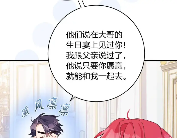 漫画《一切都在孩子脚下》第69话 腹黑哥开诚布公第42张图