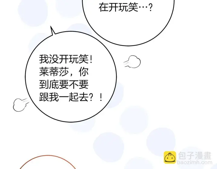 漫画《一切都在孩子脚下》第69话 腹黑哥开诚布公第44张图