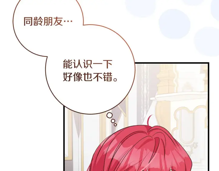 漫画《一切都在孩子脚下》第69话 腹黑哥开诚布公第45张图