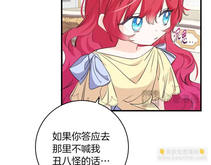 漫画《一切都在孩子脚下》第69话 腹黑哥开诚布公第46张图