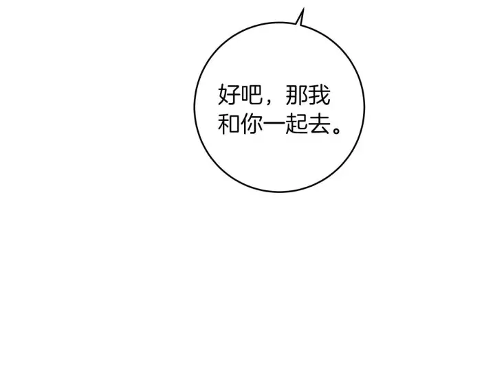 漫画《一切都在孩子脚下》第69话 腹黑哥开诚布公第49张图