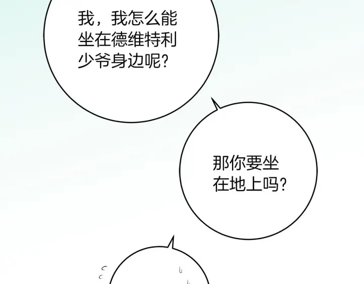 漫画《一切都在孩子脚下》第69话 腹黑哥开诚布公第73张图