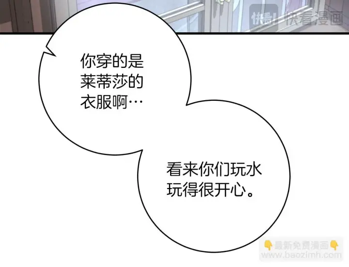 漫画《一切都在孩子脚下》第69话 腹黑哥开诚布公第76张图