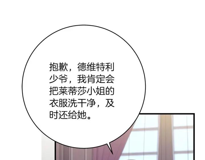 漫画《一切都在孩子脚下》第69话 腹黑哥开诚布公第77张图