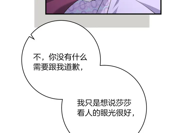 漫画《一切都在孩子脚下》第69话 腹黑哥开诚布公第79张图