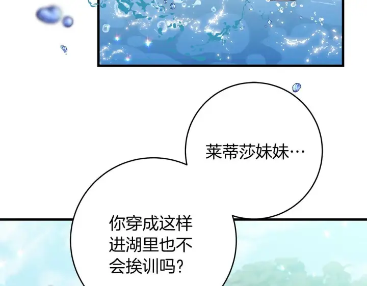 漫画《一切都在孩子脚下》第69话 腹黑哥开诚布公第8张图