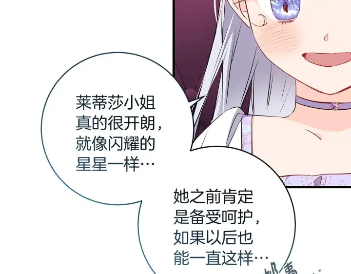 漫画《一切都在孩子脚下》第69话 腹黑哥开诚布公第82张图