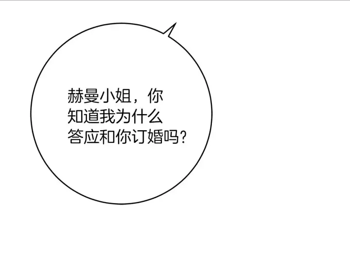 漫画《一切都在孩子脚下》第69话 腹黑哥开诚布公第85张图
