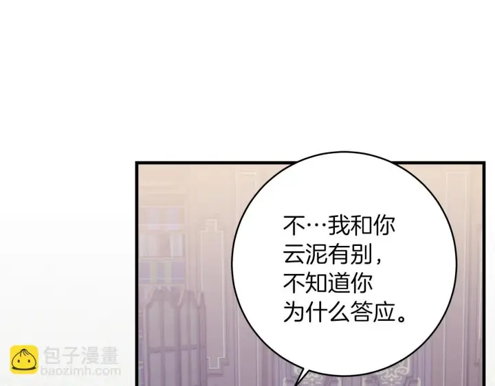 漫画《一切都在孩子脚下》第69话 腹黑哥开诚布公第86张图
