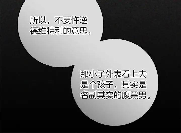 漫画《一切都在孩子脚下》第69话 腹黑哥开诚布公第90张图