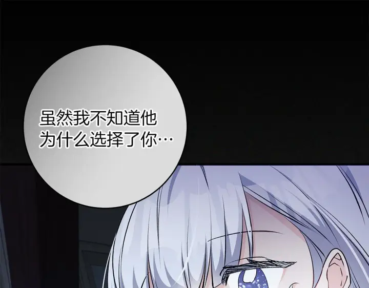 漫画《一切都在孩子脚下》第69话 腹黑哥开诚布公第91张图