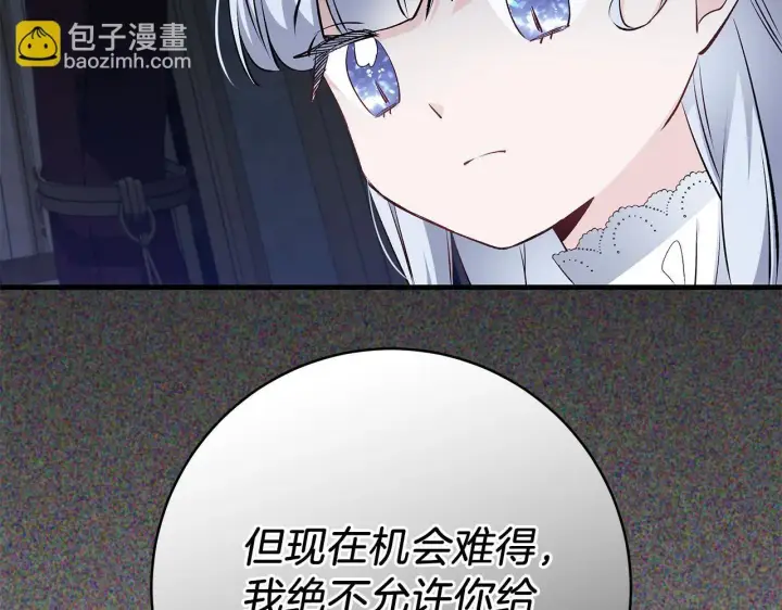漫画《一切都在孩子脚下》第69话 腹黑哥开诚布公第92张图
