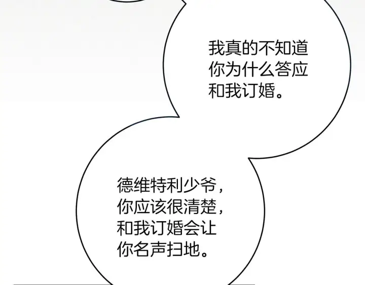 漫画《一切都在孩子脚下》第69话 腹黑哥开诚布公第95张图