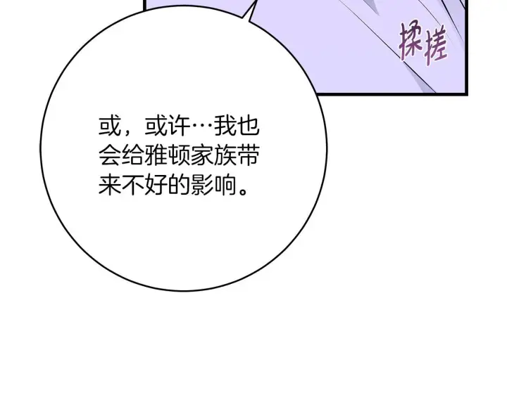 漫画《一切都在孩子脚下》第69话 腹黑哥开诚布公第99张图